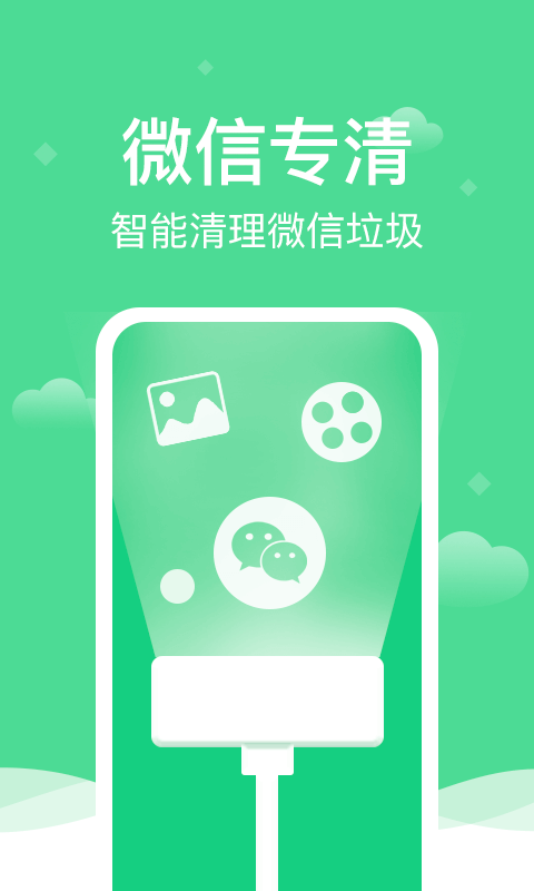 全能清理精灵软件免费下载-全能清理精灵app下载 1.0.0
