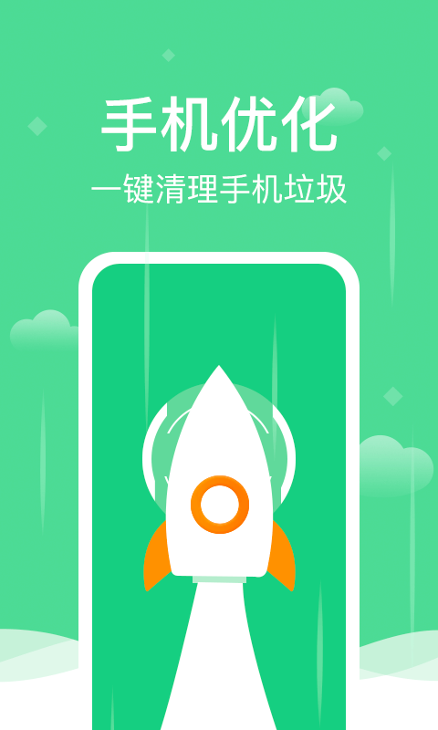 全能清理精灵软件免费下载-全能清理精灵app下载 1.0.0