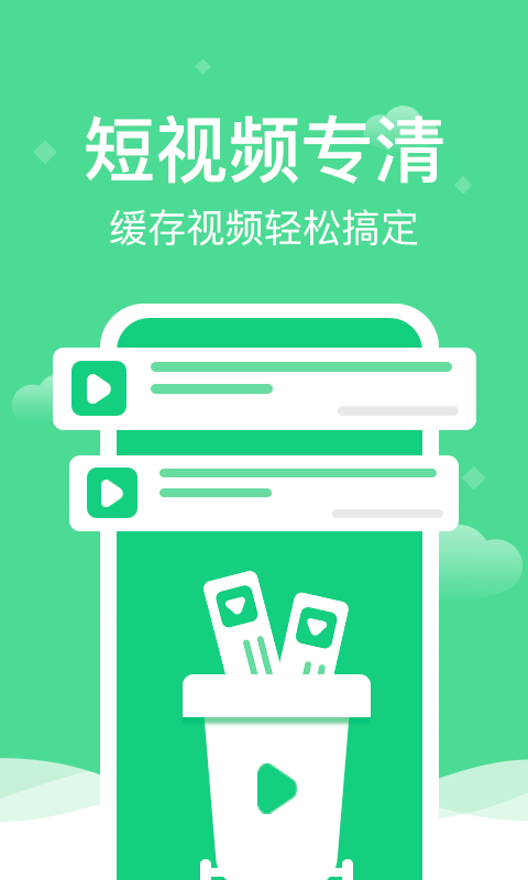 全能清理精灵软件免费下载-全能清理精灵app下载 1.0.0