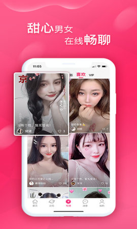 甜心社交app下载-甜心社交最新版下载 1.0.0