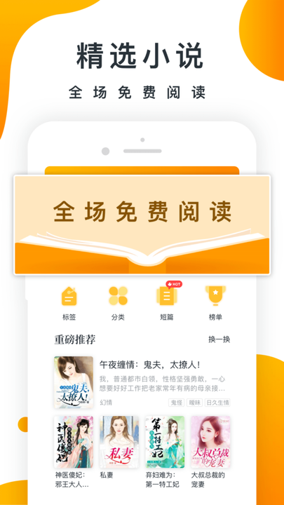 桔子小说app下载安装-桔子小说最新版本下载 1.0.1