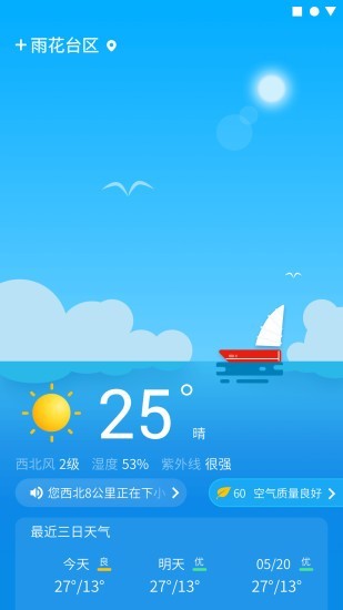 晴象天气app下载安装最新版-晴象天气手机app官方下载 1.0.2