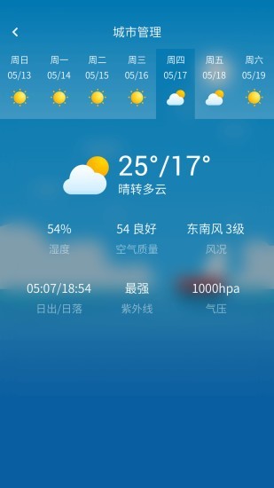 晴象天气app下载安装最新版-晴象天气手机app官方下载 1.0.2