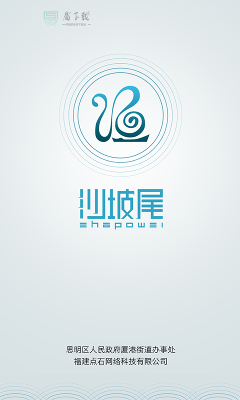 发现沙坡尾免费版下载-发现沙坡尾官网app手机版下载 1.7