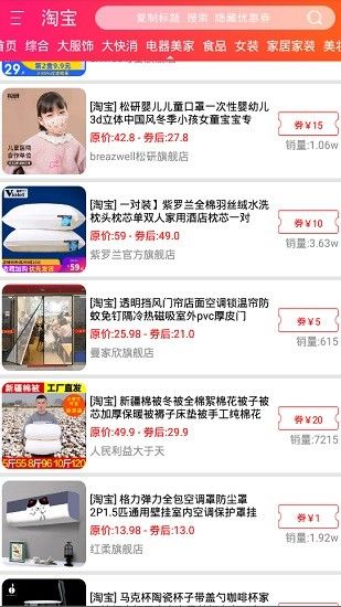 每购必省软件免费下载-每购必省app下载 1.2
