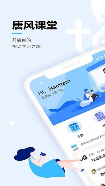 唐风课堂软件免费下载-唐风课堂app下载 1.6.2.3