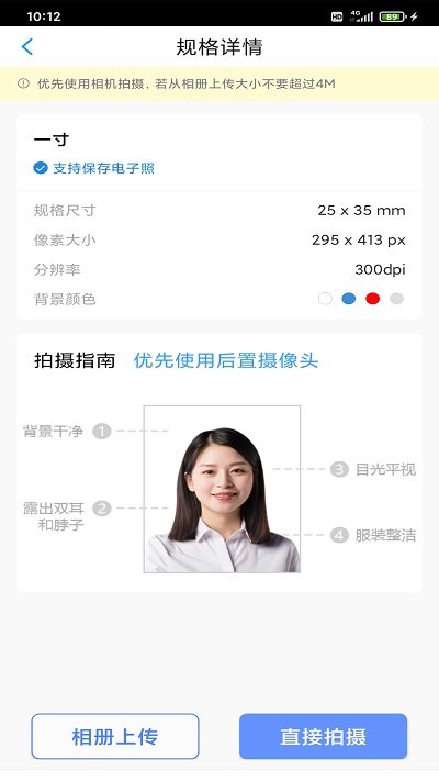 迅拍证件照制作官方下载-迅拍证件照制作app下载 1.0.9