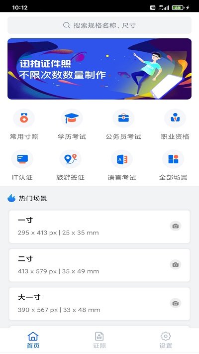迅拍证件照制作官方下载-迅拍证件照制作app下载 1.0.9