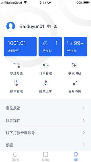 百度智能云app下载安装到手机-百度智能云官网app最新版 4.7.0