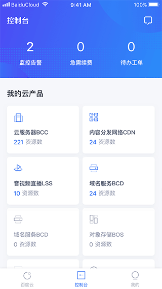 百度智能云app下载安装到手机-百度智能云官网app最新版 4.7.0