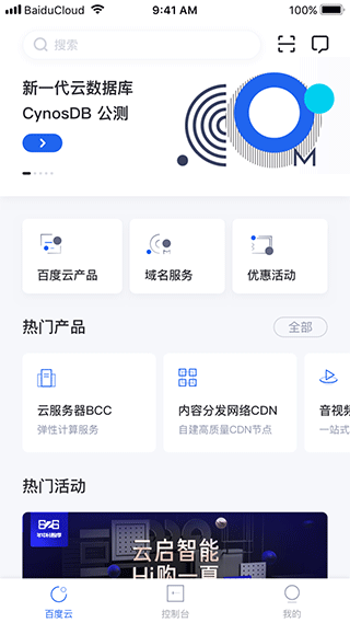 百度智能云app下载安装到手机-百度智能云官网app最新版 4.7.0