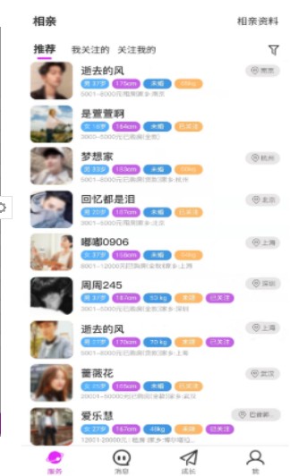竹格交友	手机版下载-竹格交友	软件下载 1.0.0