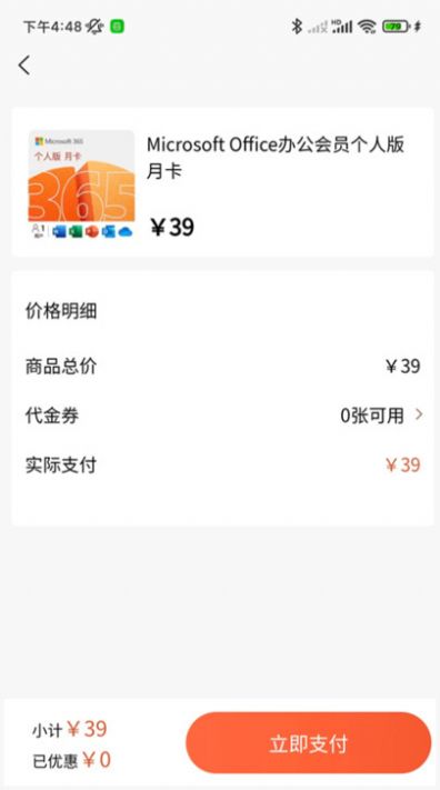 奇妙欢乐购app下载安装-奇妙欢乐购手机版下载 1.0.2