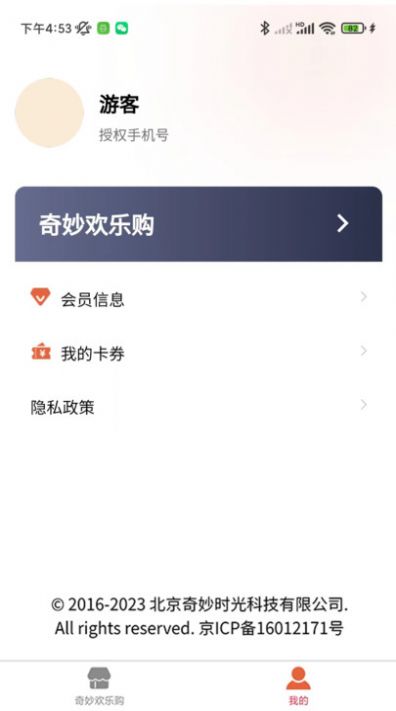奇妙欢乐购app下载安装-奇妙欢乐购手机版下载 1.0.2
