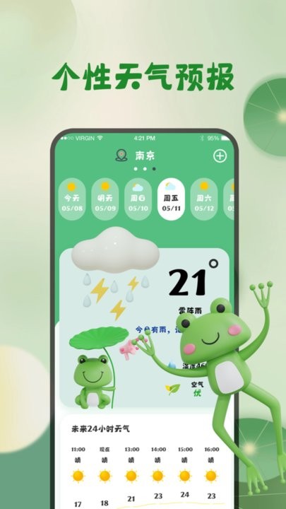 古今好天气app官网下载安装-古今好天气软件手机版下载 1.0.0