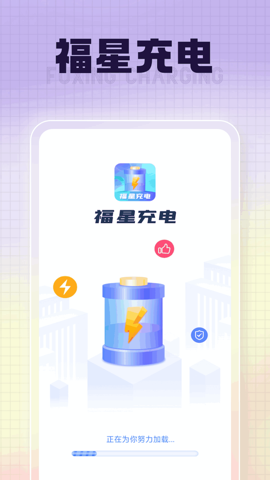 福星充电软件免费下载-福星充电app下载 1.0.1