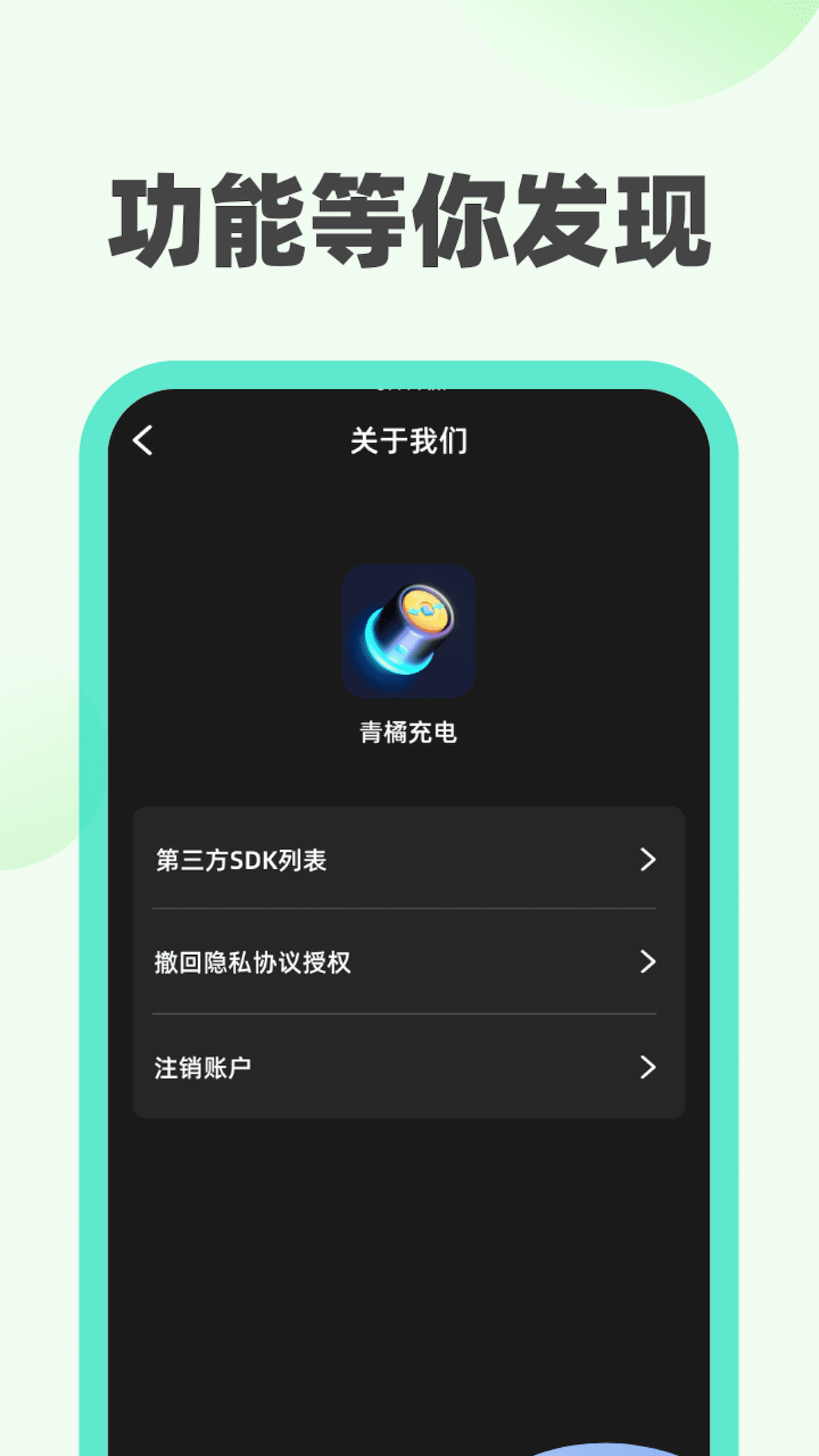 青橘充电app下载安装到手机-青橘充电官网app最新版 1.0.1