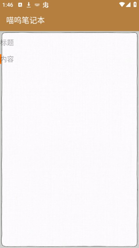喵呜笔记本官方版下载-喵呜笔记本app下载安装 1.0