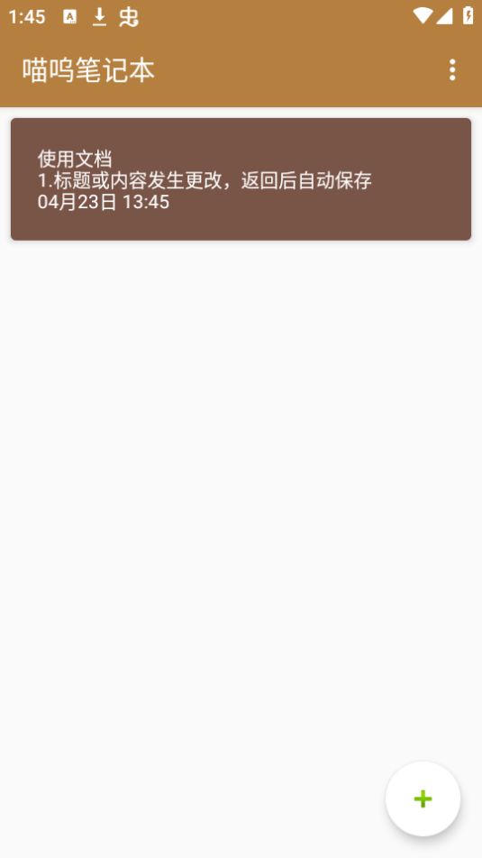 喵呜笔记本官方版下载-喵呜笔记本app下载安装 1.0