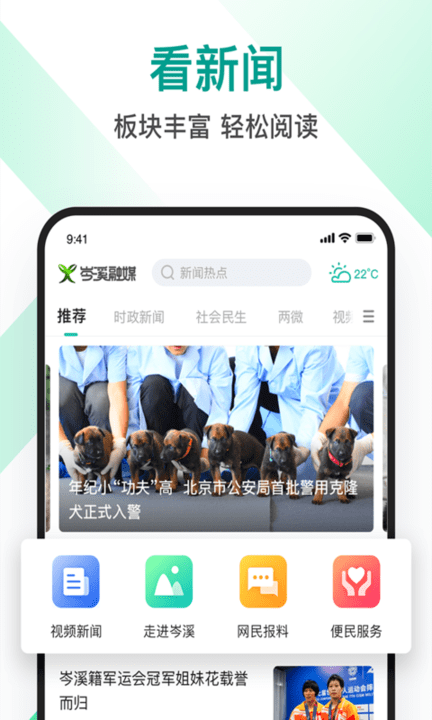 岑溪融媒app官网下载安装-岑溪融媒软件手机版下载 1.0