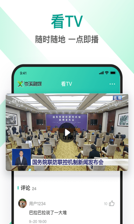 岑溪融媒app官网下载安装-岑溪融媒软件手机版下载 1.0