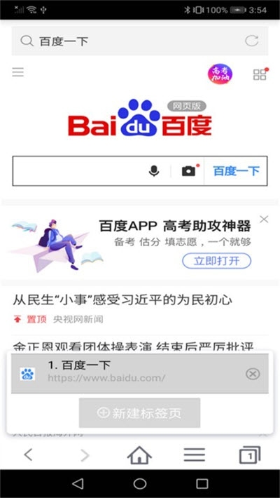 蜜柚浏览器app下载安装到手机-蜜柚浏览器官网app最新版 1.43