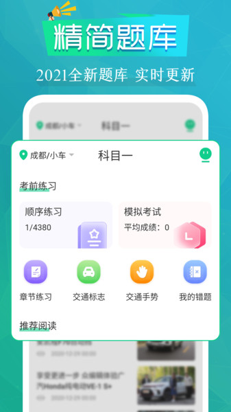 豆豆练车驾考通手机版下载-豆豆练车驾考通软件下载 3.1.8