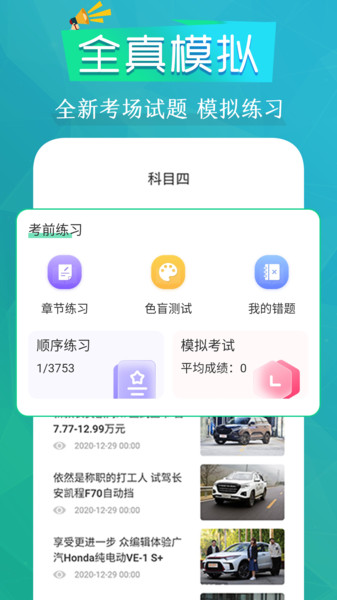 豆豆练车驾考通手机版下载-豆豆练车驾考通软件下载 3.1.8