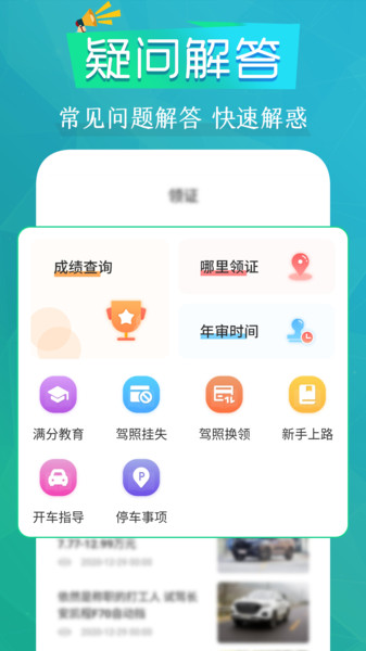 豆豆练车驾考通手机版下载-豆豆练车驾考通软件下载 3.1.8