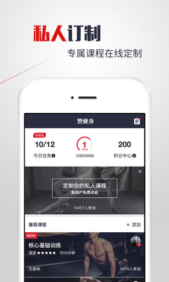 赞健身免费版下载-赞健身官网app手机版下载 2.5.3