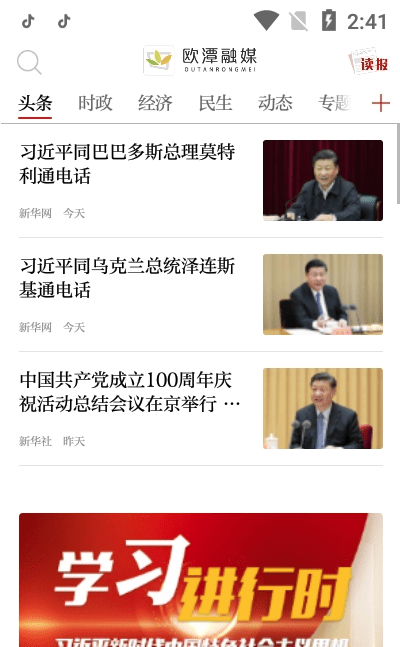 欧潭融媒app下载安装-欧潭融媒手机版下载 1.0.3
