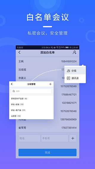 梦网云会议app下载免费版-梦网云会议最新版下载 2.1.12