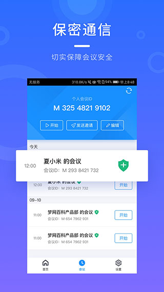 梦网云会议app下载免费版-梦网云会议最新版下载 2.1.12