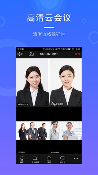 梦网云会议app下载免费版-梦网云会议最新版下载 2.1.12