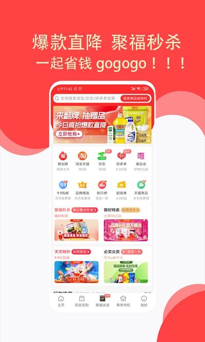 每日聚福软件免费下载-每日聚福app下载 1.4.290
