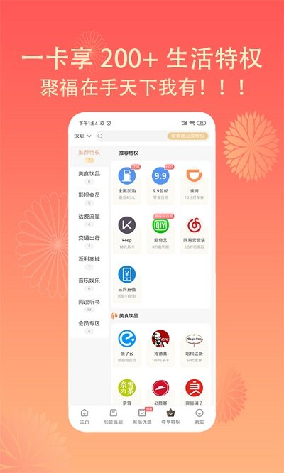 每日聚福软件免费下载-每日聚福app下载 1.4.290