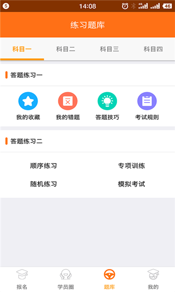 驾来也软件免费下载-驾来也app下载 2.3.0