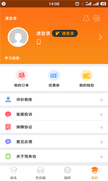 驾来也软件免费下载-驾来也app下载 2.3.0