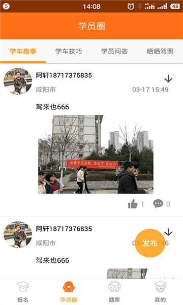 驾来也软件免费下载-驾来也app下载 2.3.0