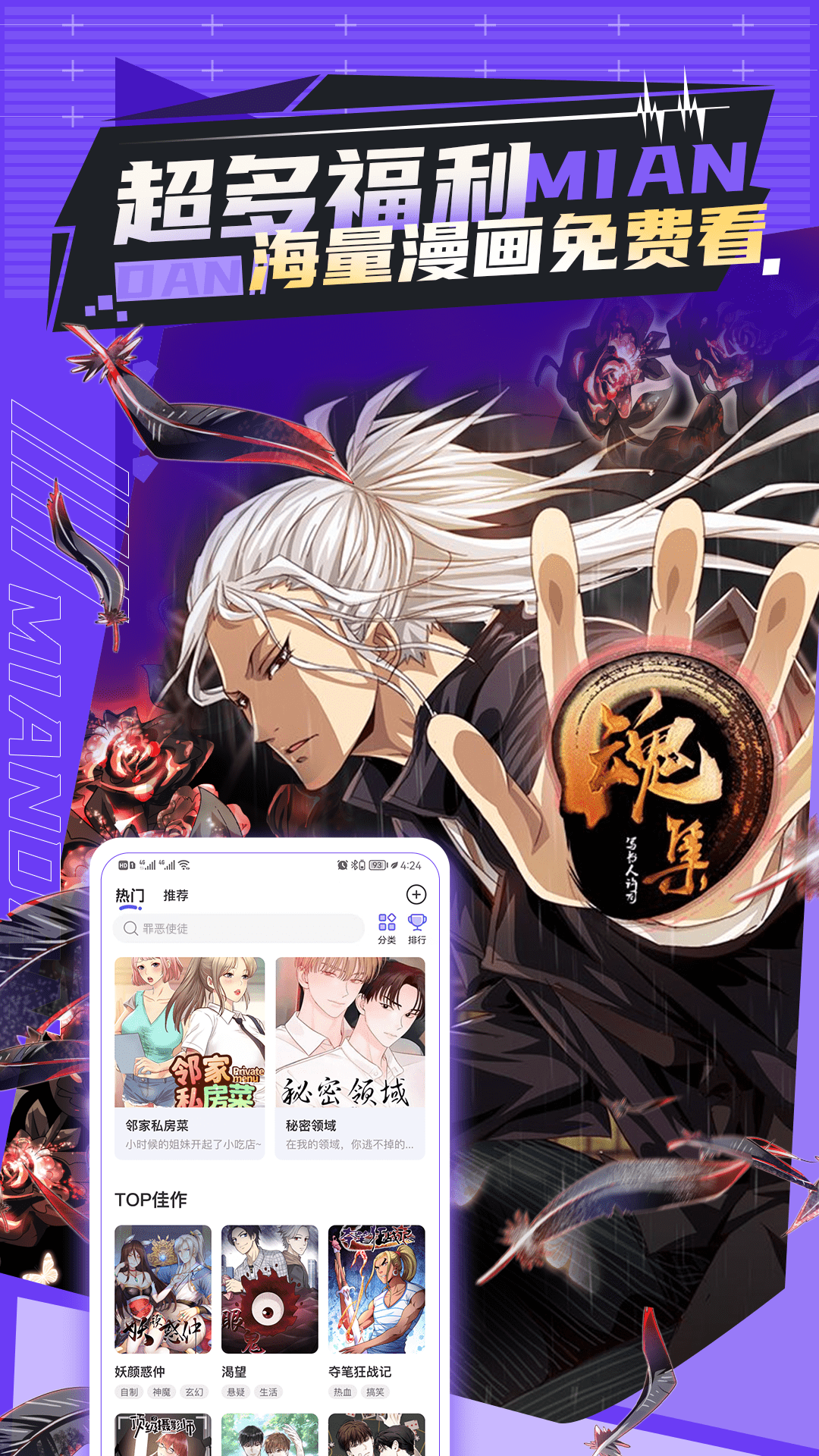 免单漫画软件免费下载-免单漫画app下载 1.0.0