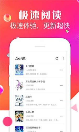 点点阅读app下载安装到手机-点点阅读官网app最新版 3.6.3