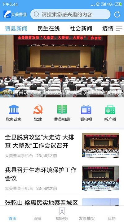 曹县融媒手机版下载-曹县融媒app下载最新版 0.0.23