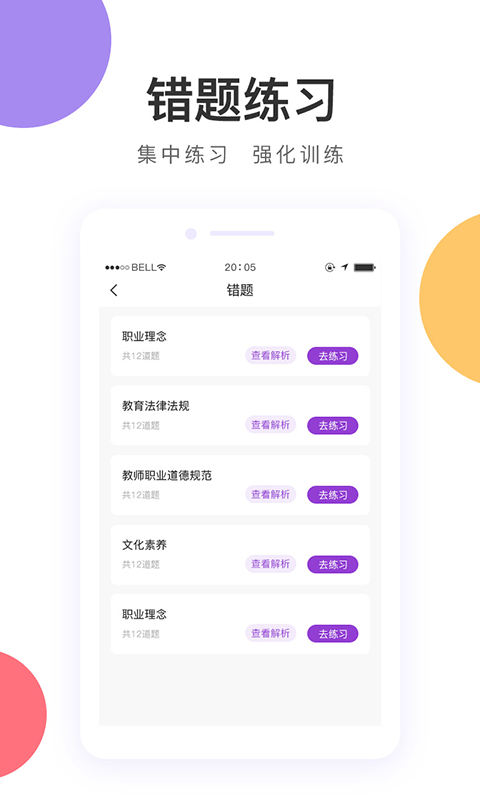 中冠教育app官网下载安装-中冠教育最新版下载 1.0.8