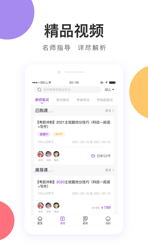 中冠教育app官网下载安装-中冠教育最新版下载 1.0.8