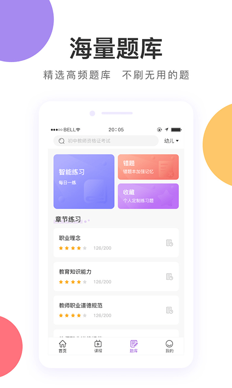 中冠教育app官网下载安装-中冠教育最新版下载 1.0.8