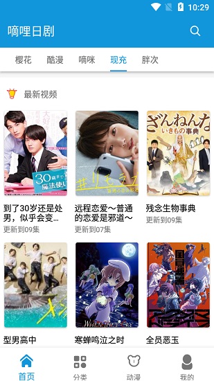 嘀哩日剧app官网下载安装-嘀哩日剧最新版下载 1.0.4