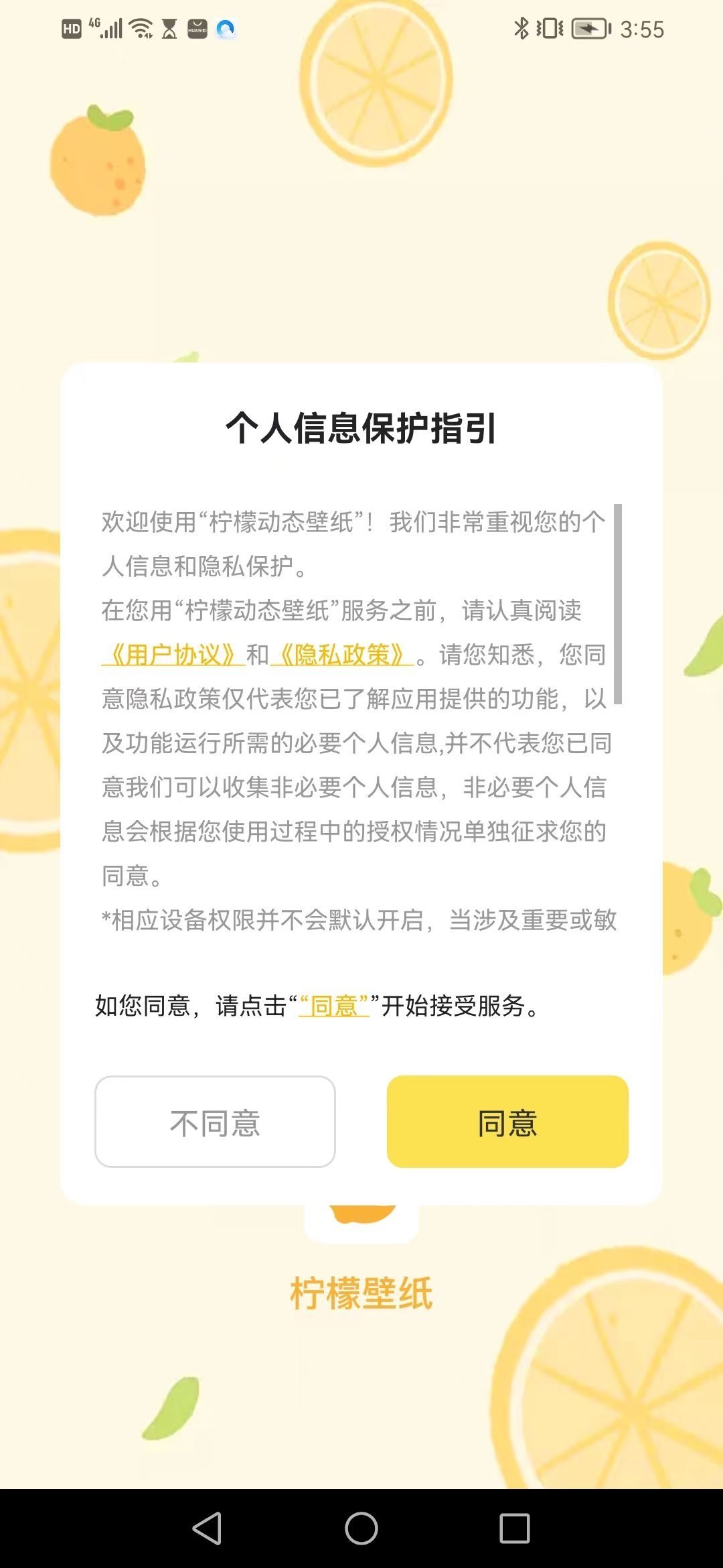 柠檬动态壁纸手机版下载-柠檬动态壁纸软件下载 1.0.0
