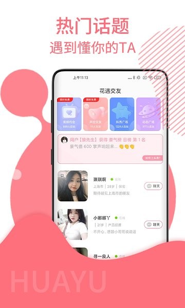 花遇交友app下载安装到手机-花遇交友app官方版下载 2.7.6