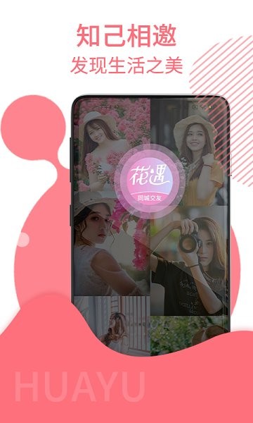 花遇交友app下载安装到手机-花遇交友app官方版下载 2.7.6