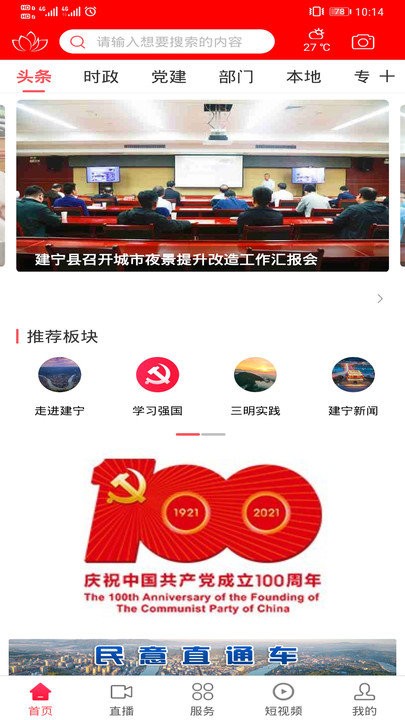 建宁融媒app下载安装-建宁融媒手机版下载 2.4.4